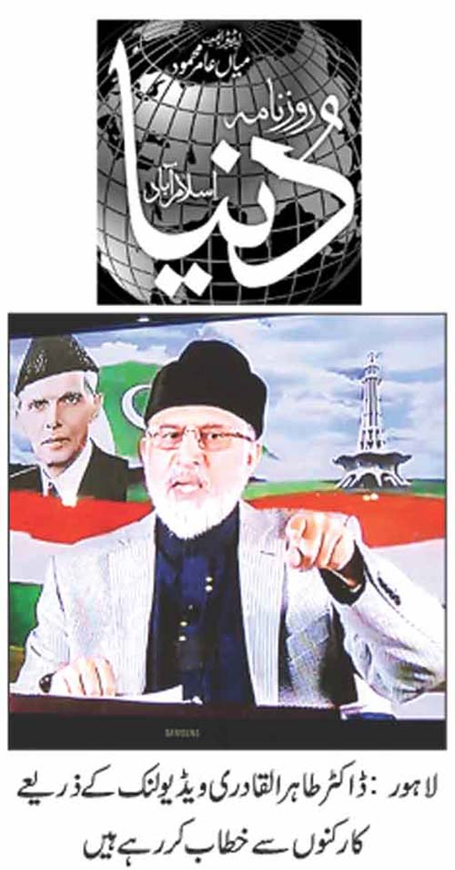 Print Media Coverage Daily Dunya Front Page